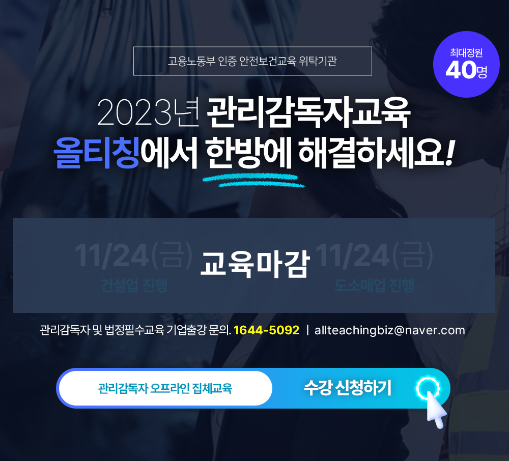 관리감독자교육메인이미지