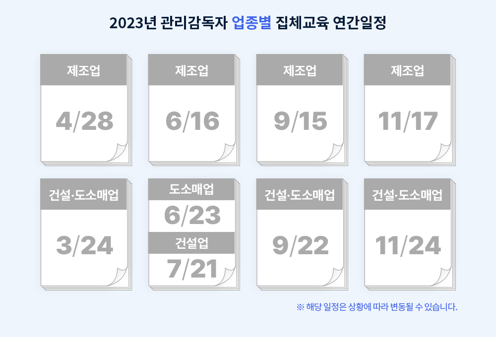 교육일정안내