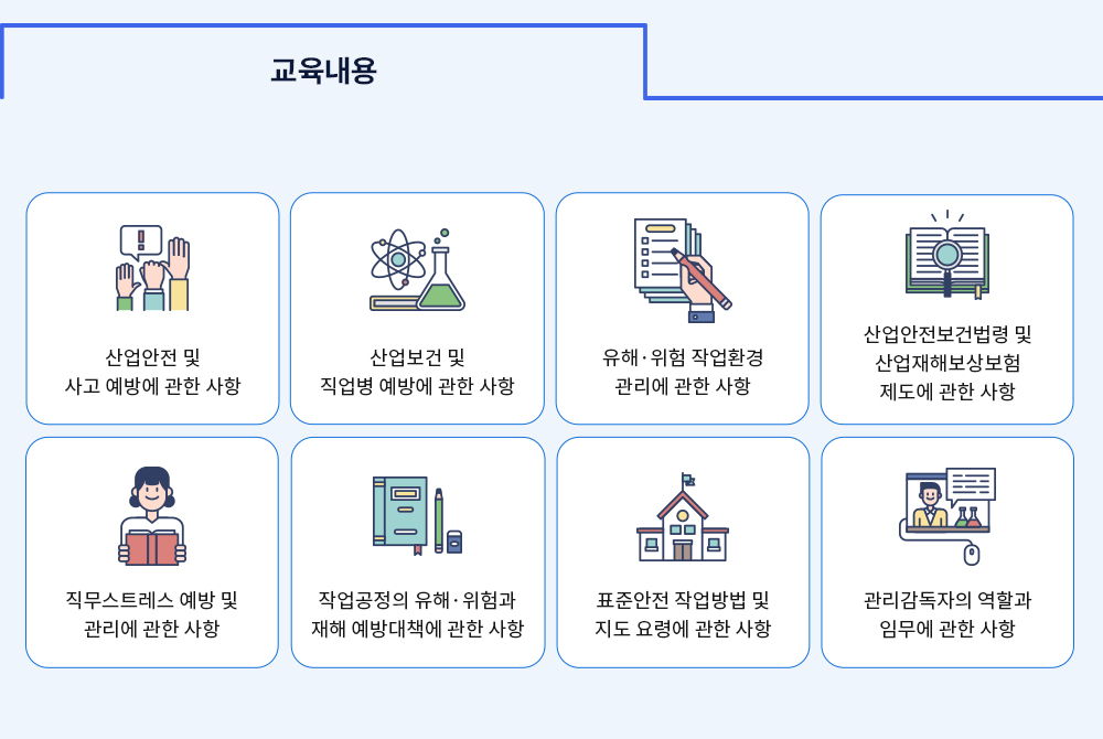 교육내용