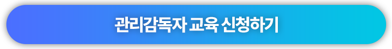 교육신청버튼