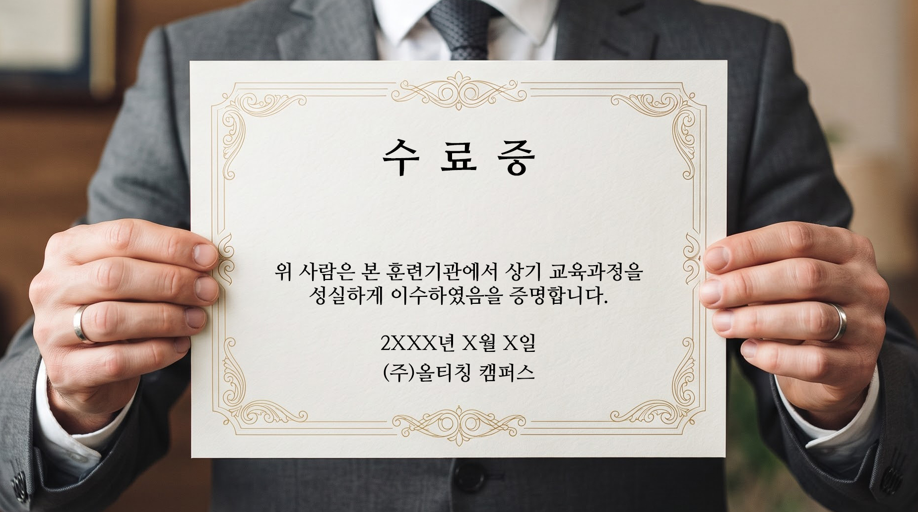수료 인증서 예시
