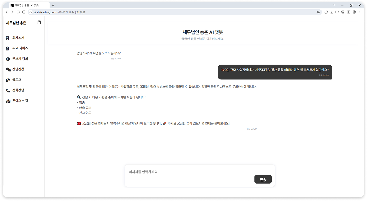 ai 챗봇 도입 사례3